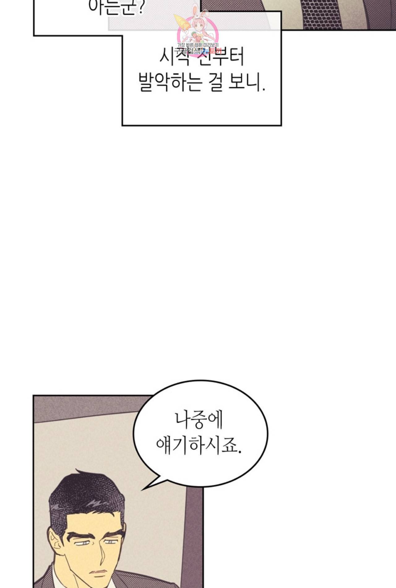 온 오어 오프 47화 10