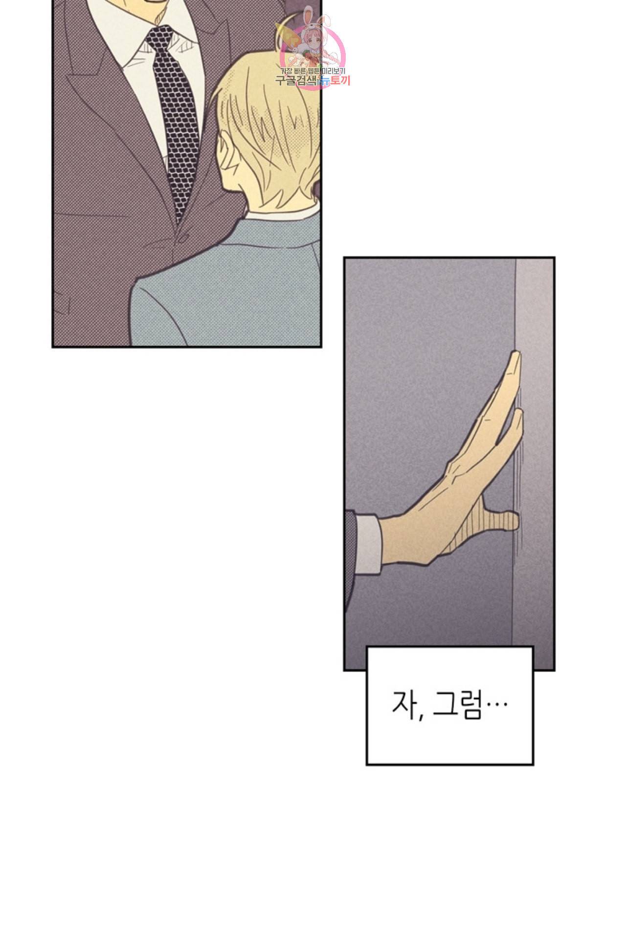 온 오어 오프 47화 11