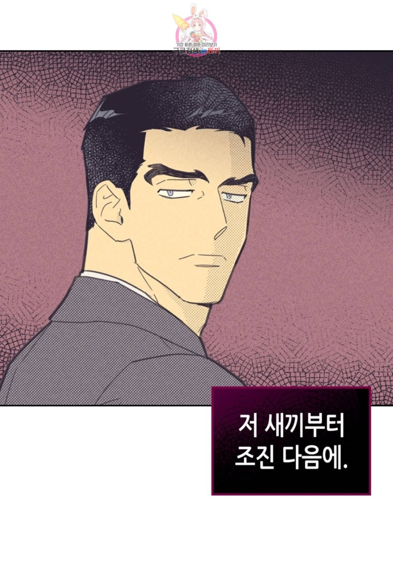 온 오어 오프 47화 12
