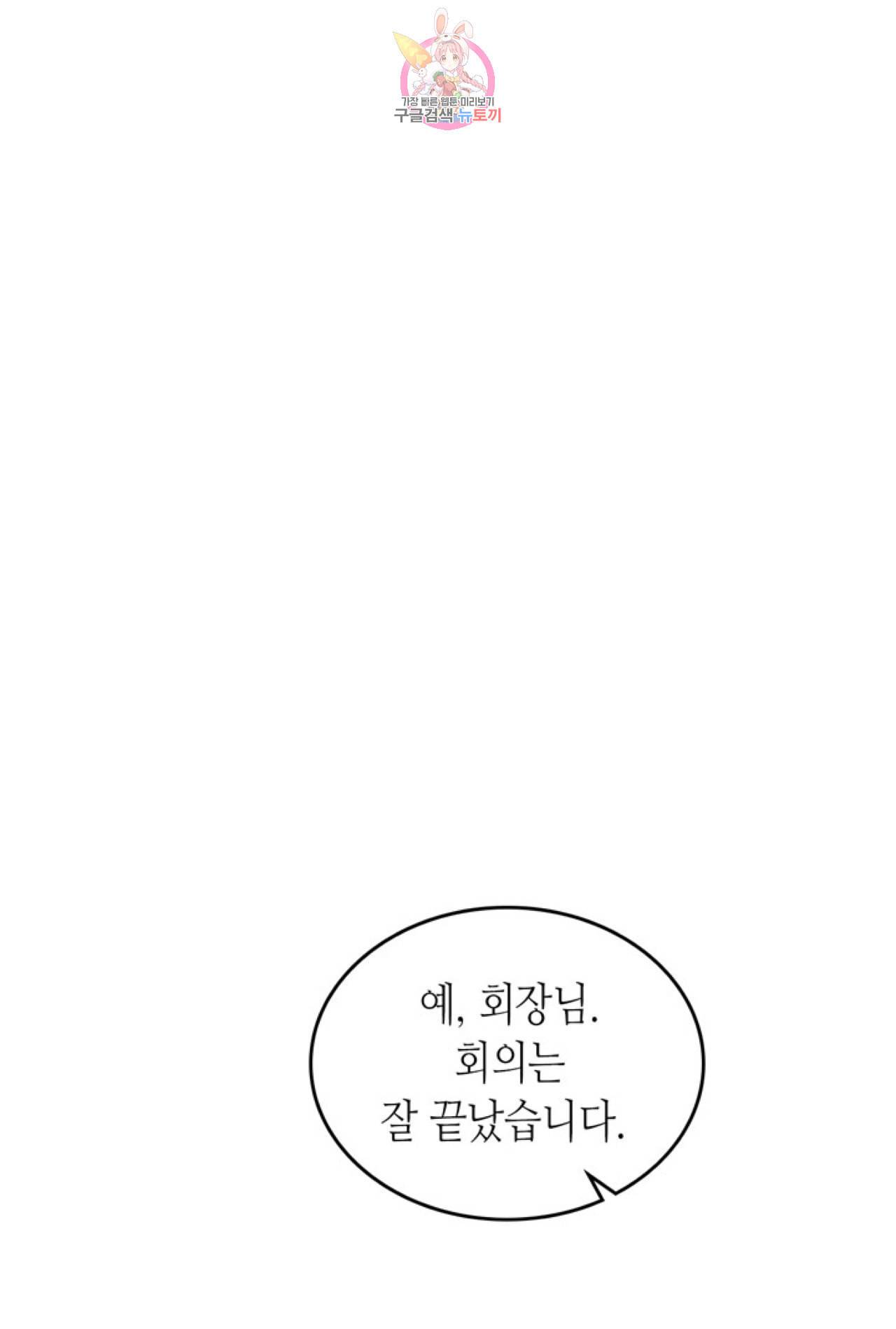 온 오어 오프 47화 13