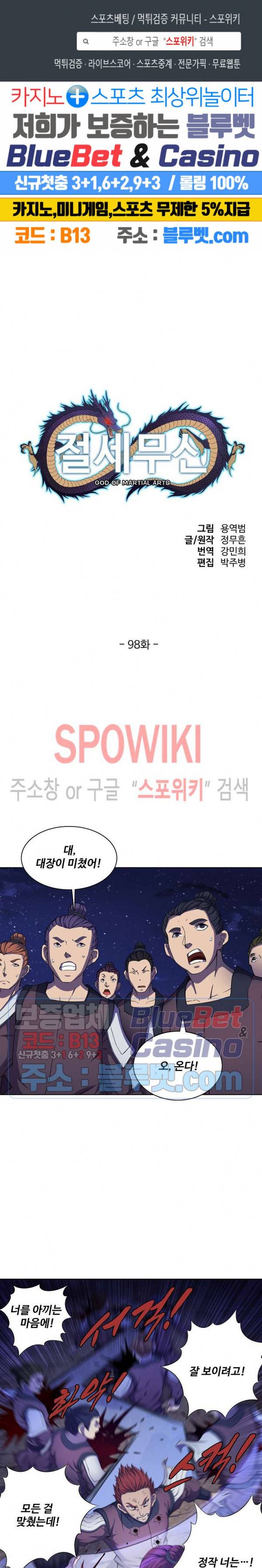 절세무신 98화 1