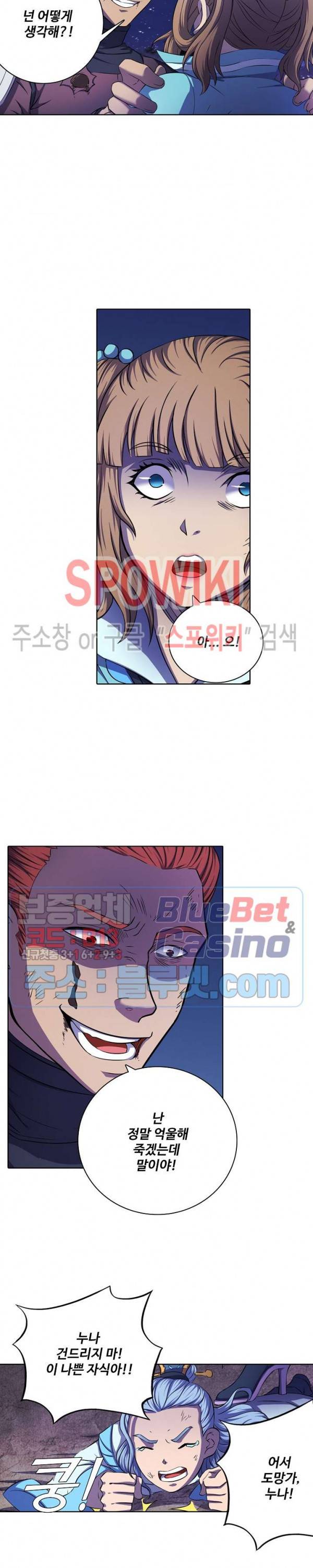 절세무신 98화 10