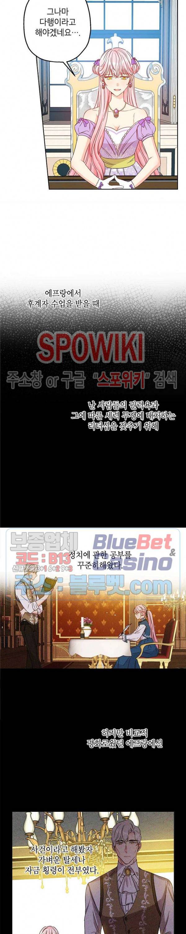 이건 명백한 사기결혼이다 46화 2