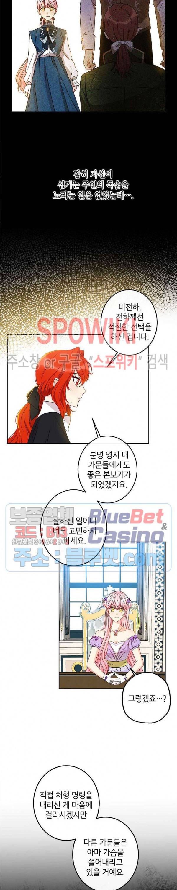 이건 명백한 사기결혼이다 46화 3