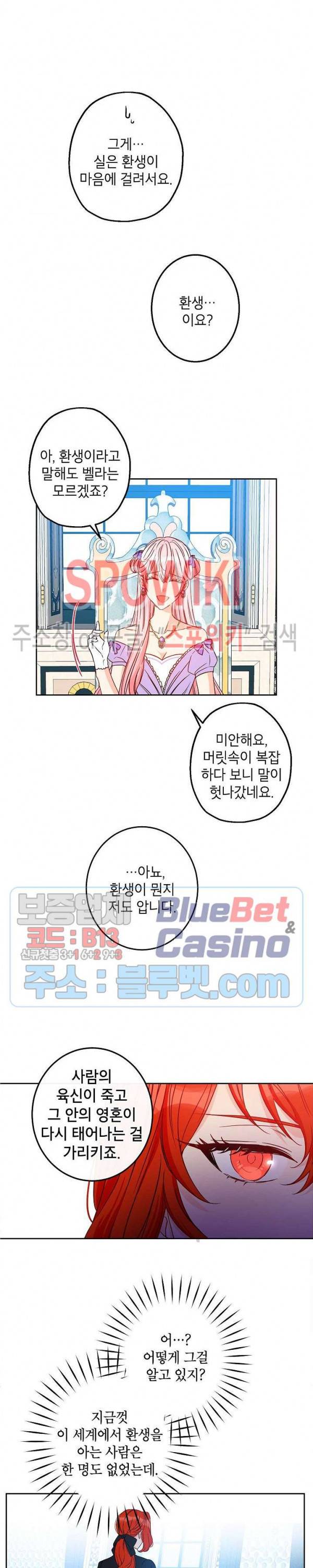 이건 명백한 사기결혼이다 46화 5