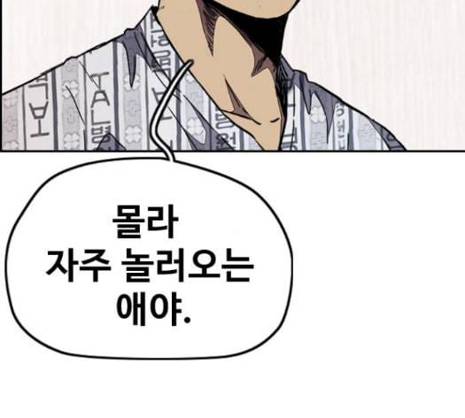 윈드브레이커 3부 66화 32