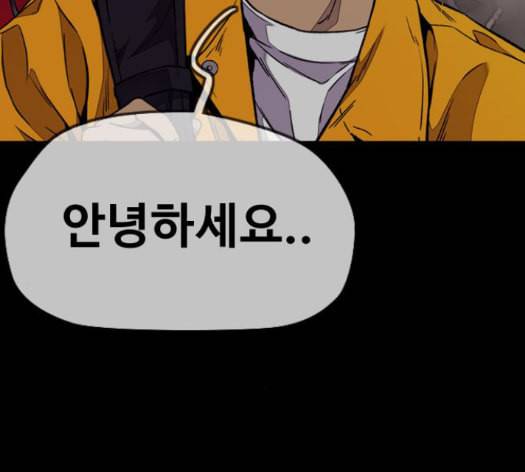 윈드브레이커 3부 66화 88