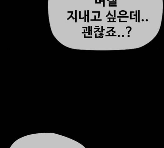 윈드브레이커 3부 66화 91