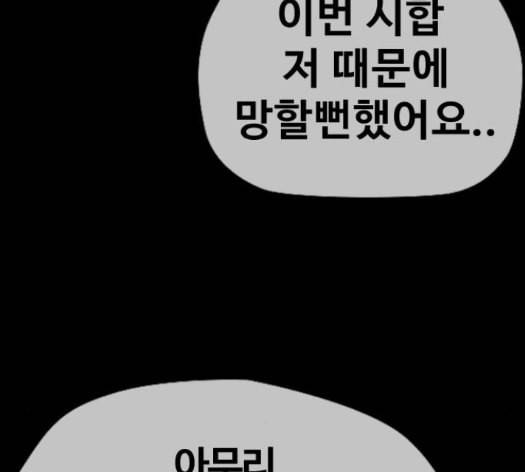윈드브레이커 3부 66화 104