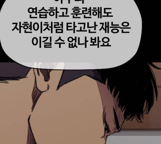 윈드브레이커 3부 66화 105