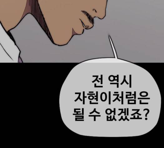 윈드브레이커 3부 66화 106