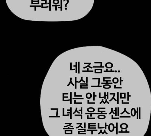 윈드브레이커 3부 66화 109