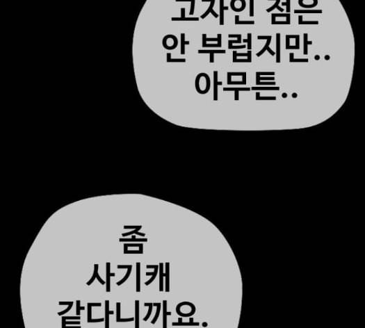 윈드브레이커 3부 66화 112