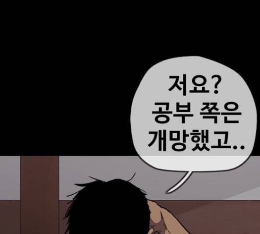 윈드브레이커 3부 66화 116
