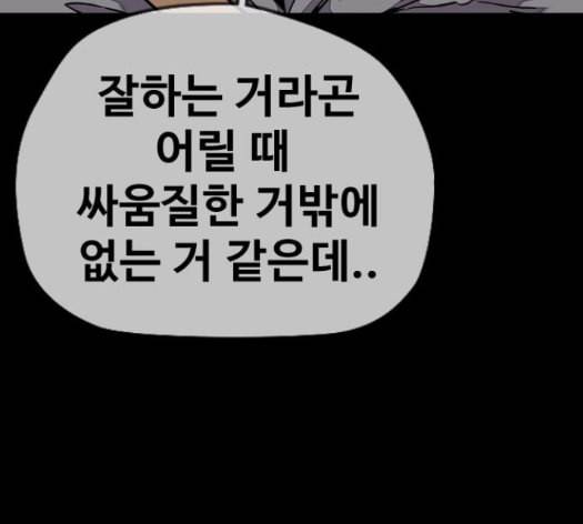 윈드브레이커 3부 66화 118