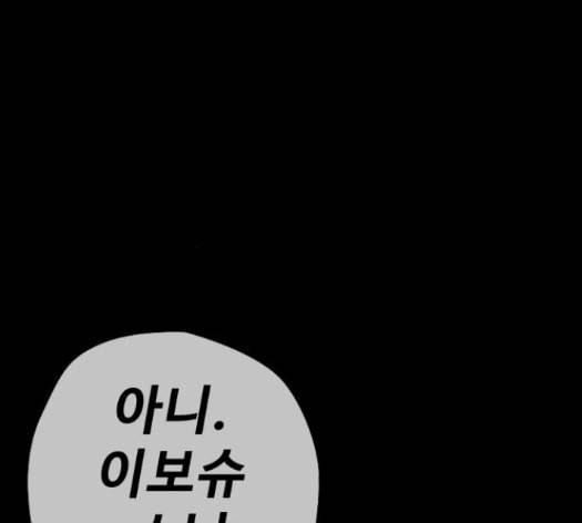 윈드브레이커 3부 66화 137