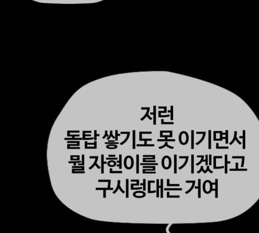 윈드브레이커 3부 66화 147