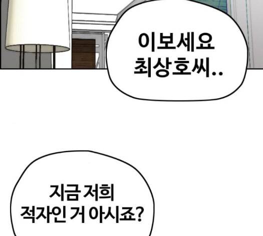 윈드브레이커 3부 66화 187