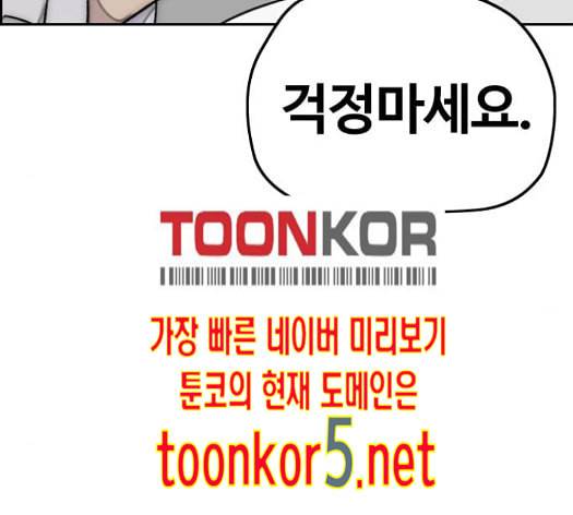 윈드브레이커 3부 66화 195
