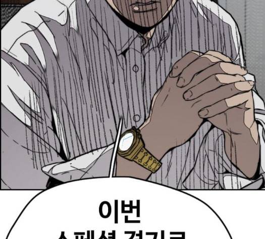 윈드브레이커 3부 66화 197