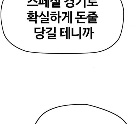 윈드브레이커 3부 66화 198