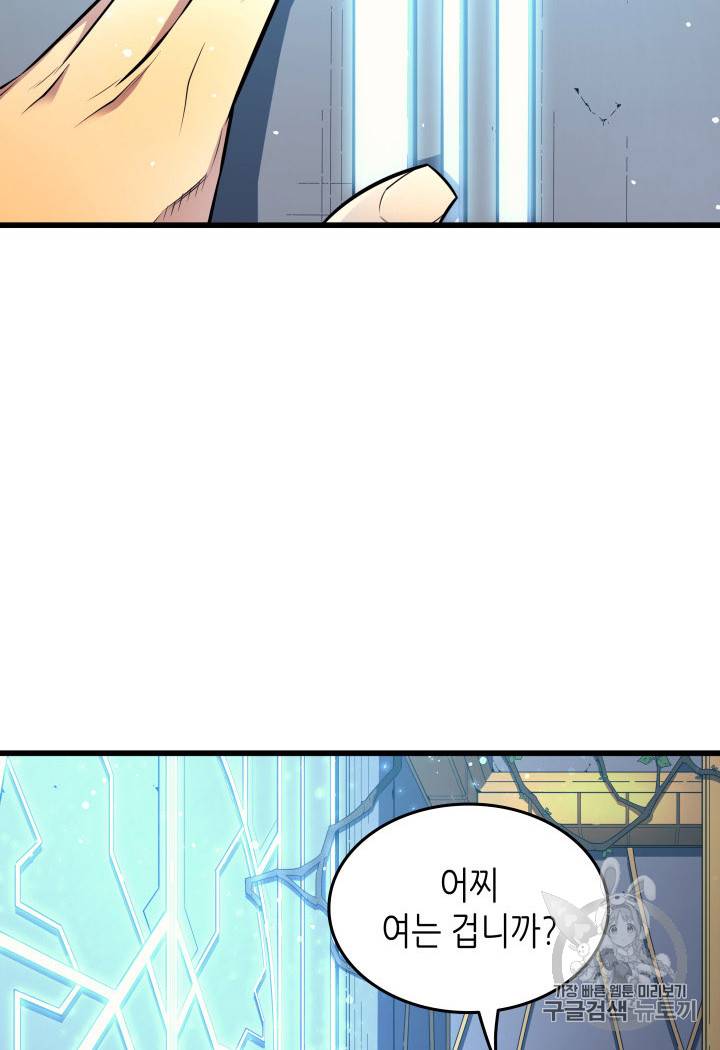 4000년 만에 귀환한 대마도사 33화 8