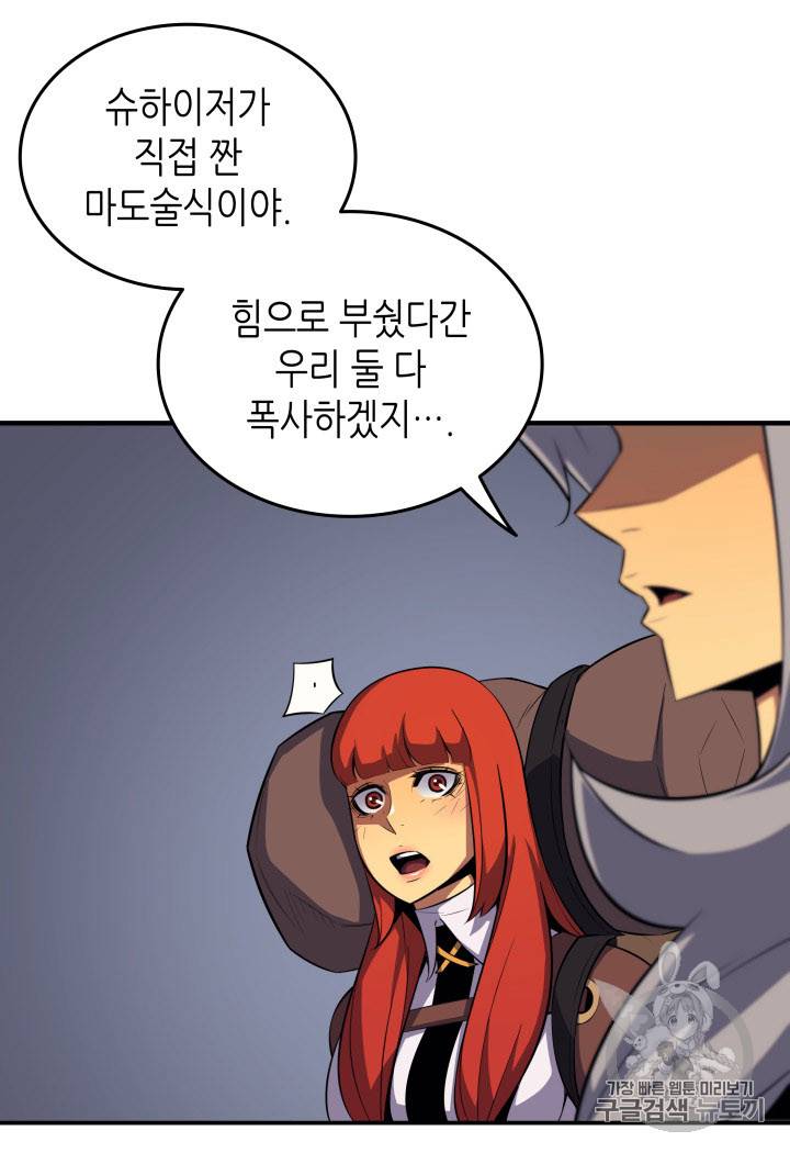 4000년 만에 귀환한 대마도사 33화 10