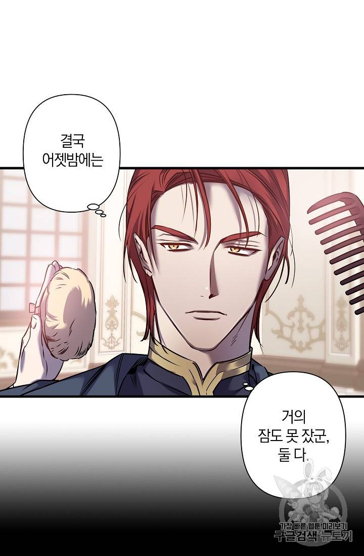 리벤지 웨딩 35화 10