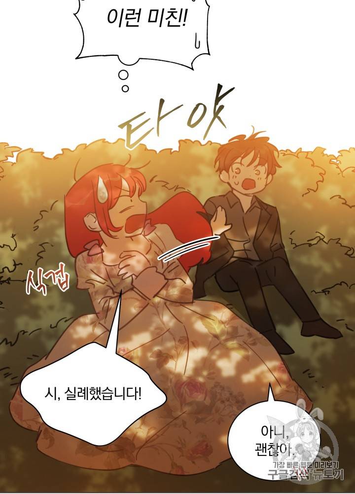 라미아 오르페가 죽었다 26화 5