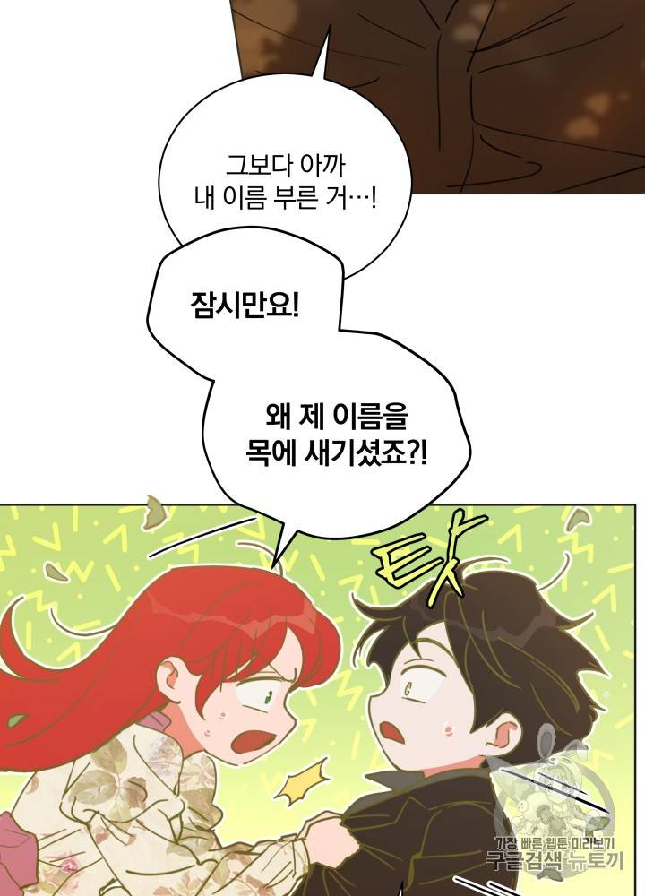 라미아 오르페가 죽었다 26화 7