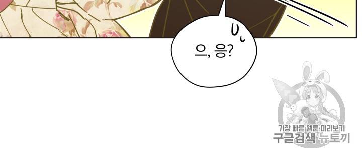 라미아 오르페가 죽었다 26화 8