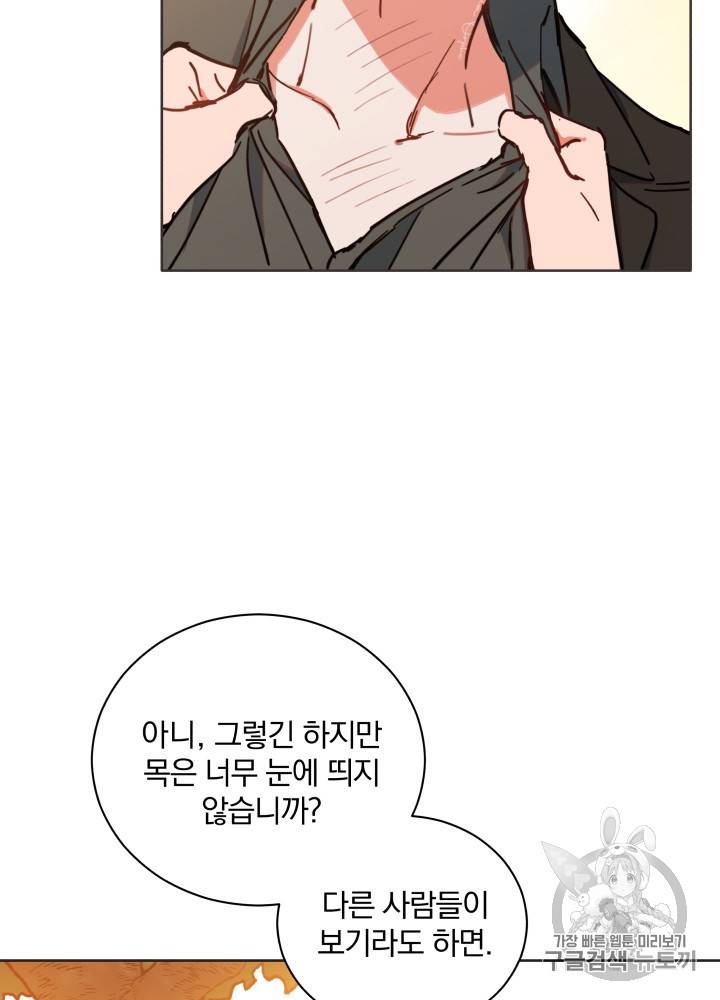 라미아 오르페가 죽었다 26화 10
