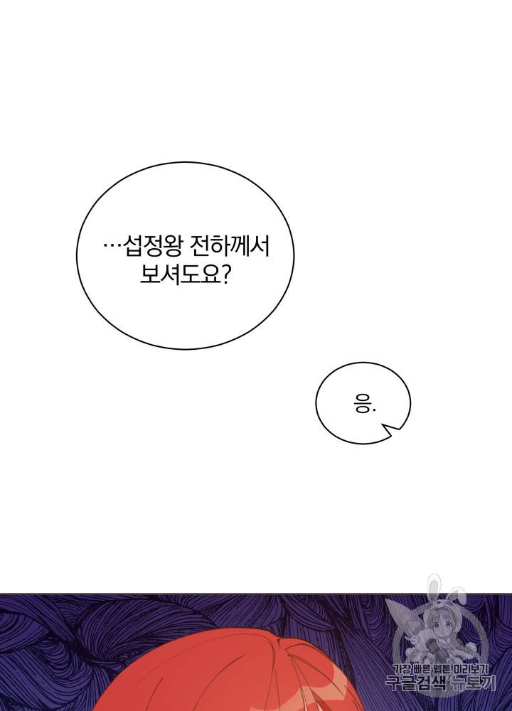 라미아 오르페가 죽었다 26화 12