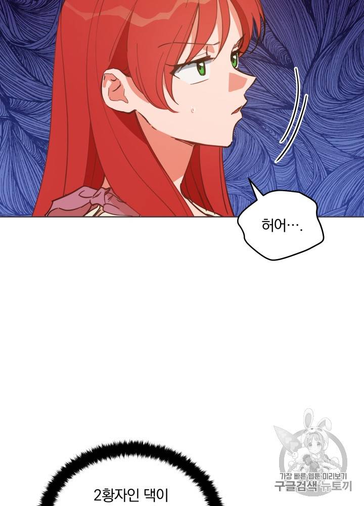 라미아 오르페가 죽었다 26화 13
