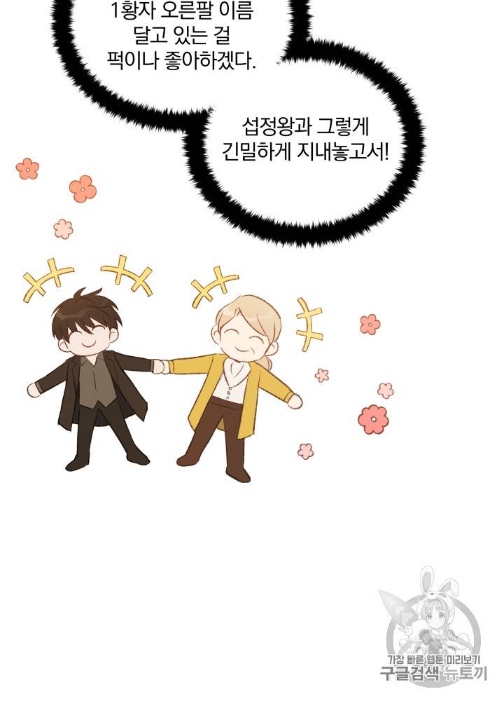 라미아 오르페가 죽었다 26화 14