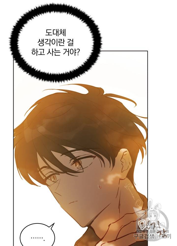 라미아 오르페가 죽었다 26화 15