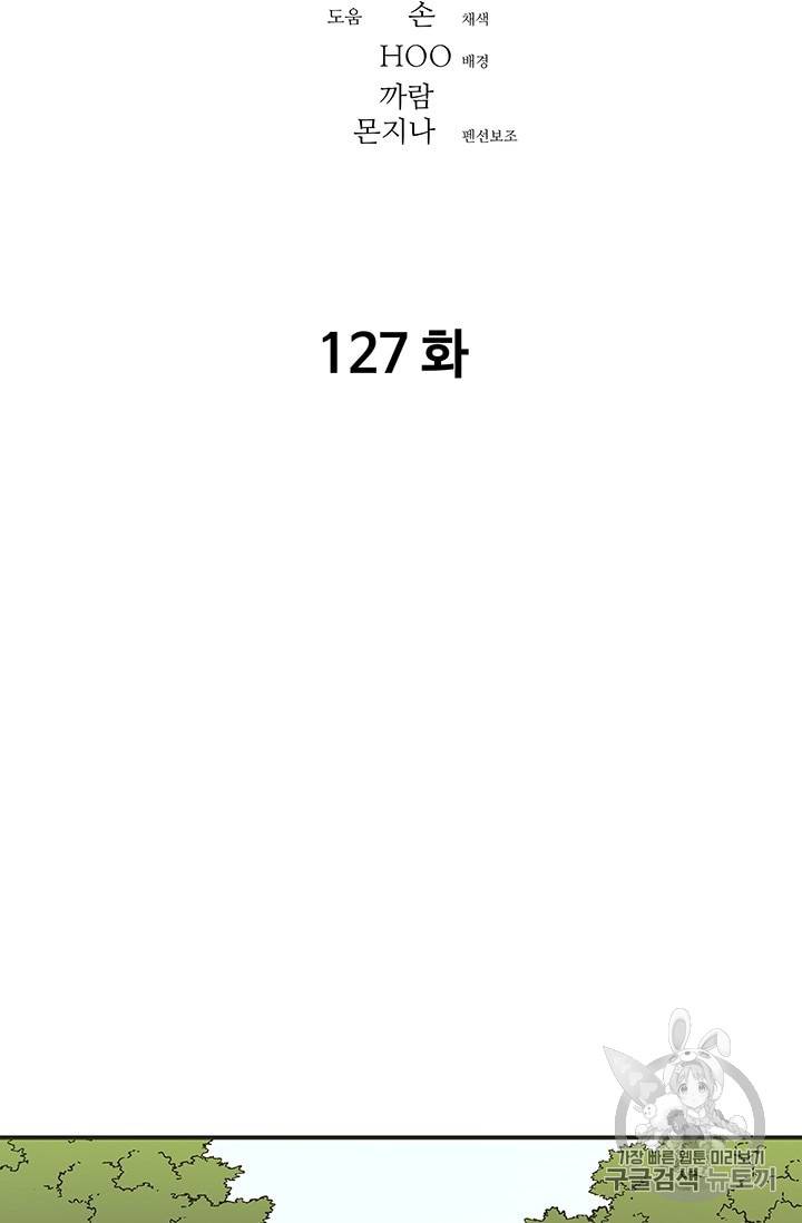 아비무쌍 127화 2