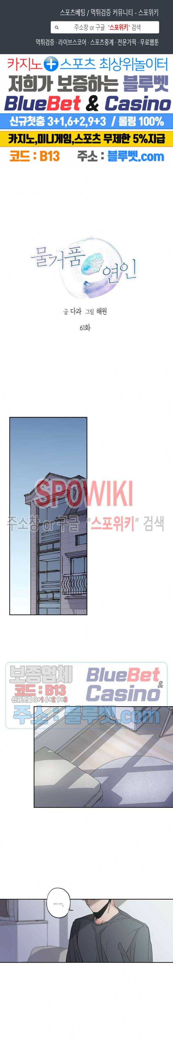물거품 연인 61화 1