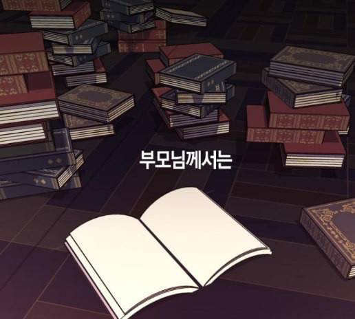 하루만 네가 되고 싶어 28화 1