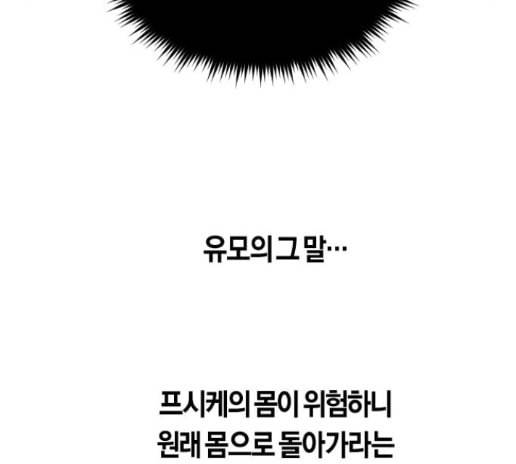 하루만 네가 되고 싶어 28화 23