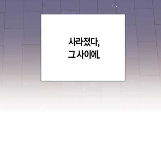 하루만 네가 되고 싶어 28화 38