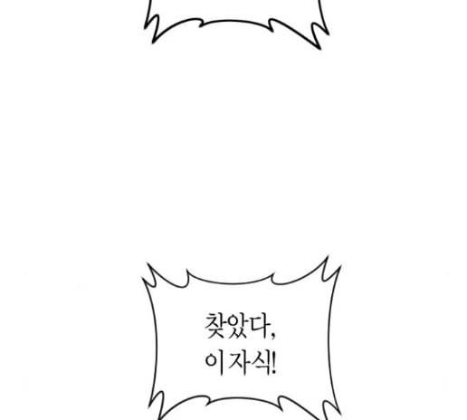 하루만 네가 되고 싶어 28화 41