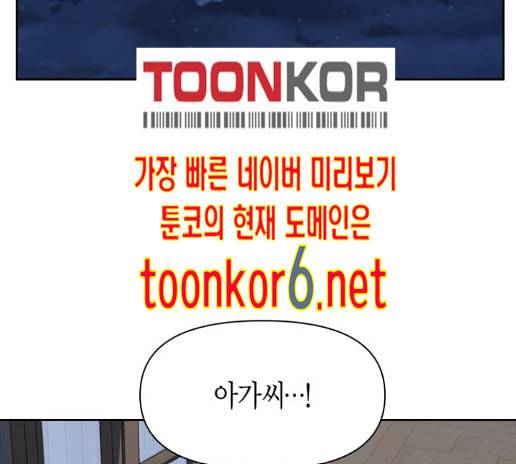 하루만 네가 되고 싶어 28화 47