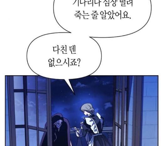 하루만 네가 되고 싶어 28화 50