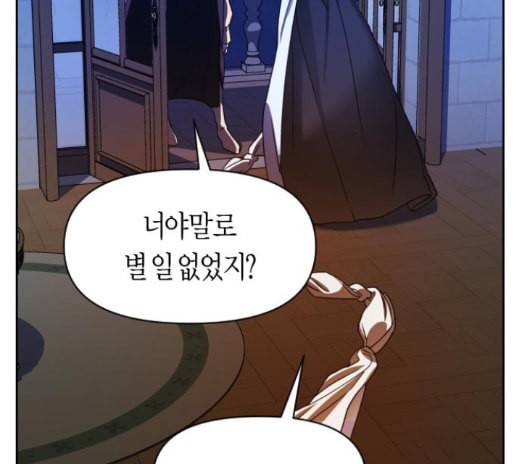 하루만 네가 되고 싶어 28화 51
