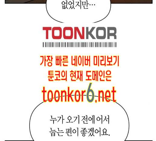 하루만 네가 되고 싶어 28화 52