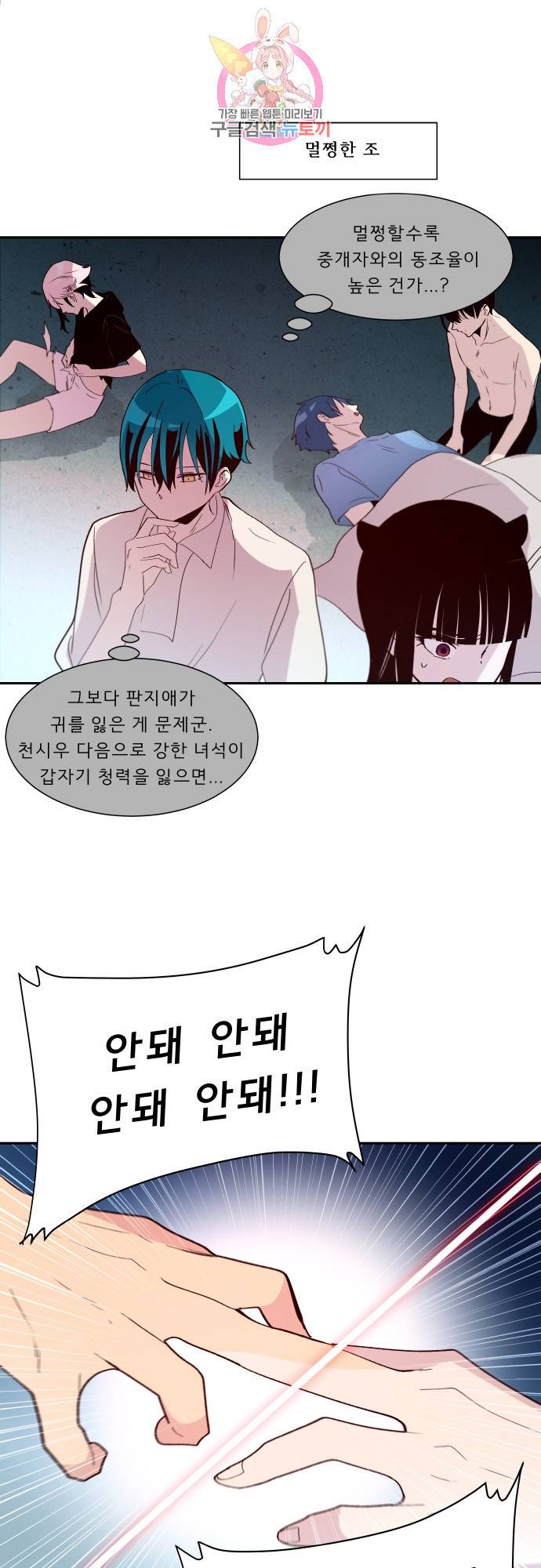 실례지만 잠시 지구 좀 멸망시키겠습니다 실례지만 잠시 지구 좀 멸망시키겠습니다 148일 뉘신지 3