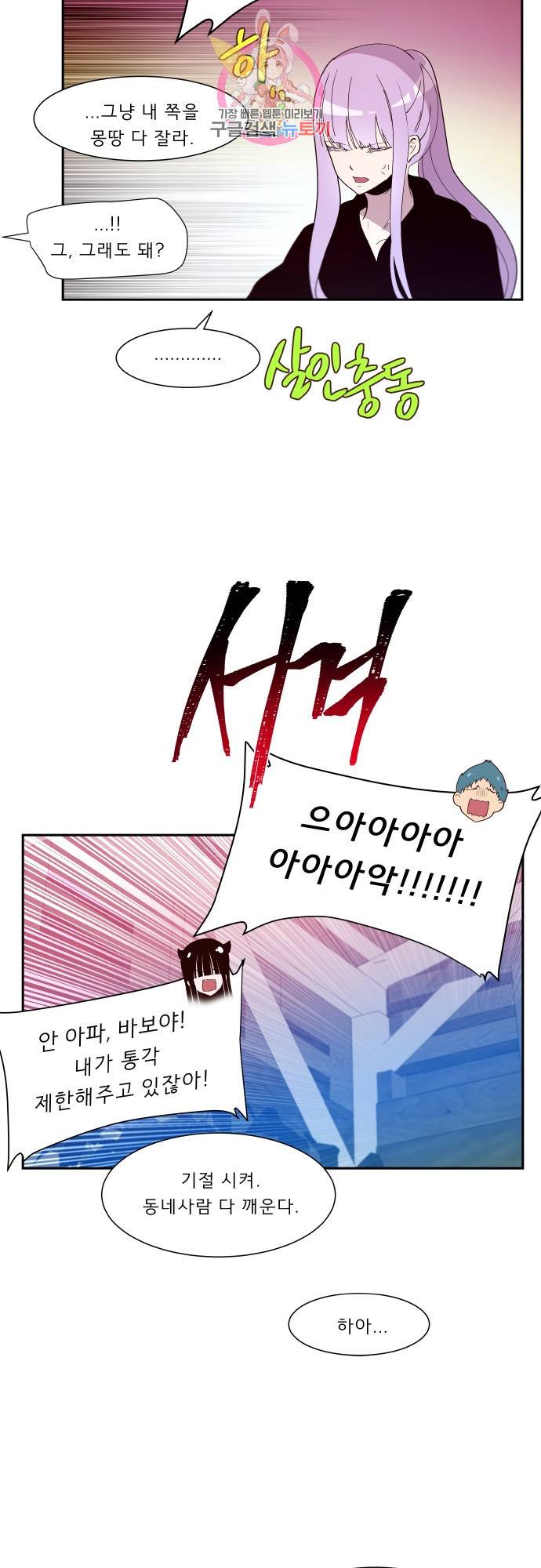 실례지만 잠시 지구 좀 멸망시키겠습니다 실례지만 잠시 지구 좀 멸망시키겠습니다 148일 뉘신지 5
