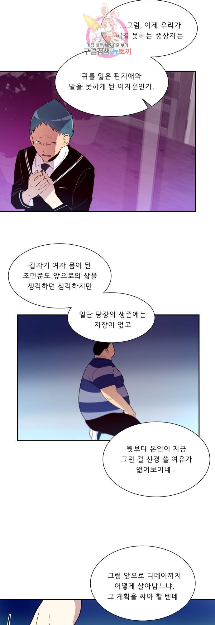실례지만 잠시 지구 좀 멸망시키겠습니다 실례지만 잠시 지구 좀 멸망시키겠습니다 148일 뉘신지 6