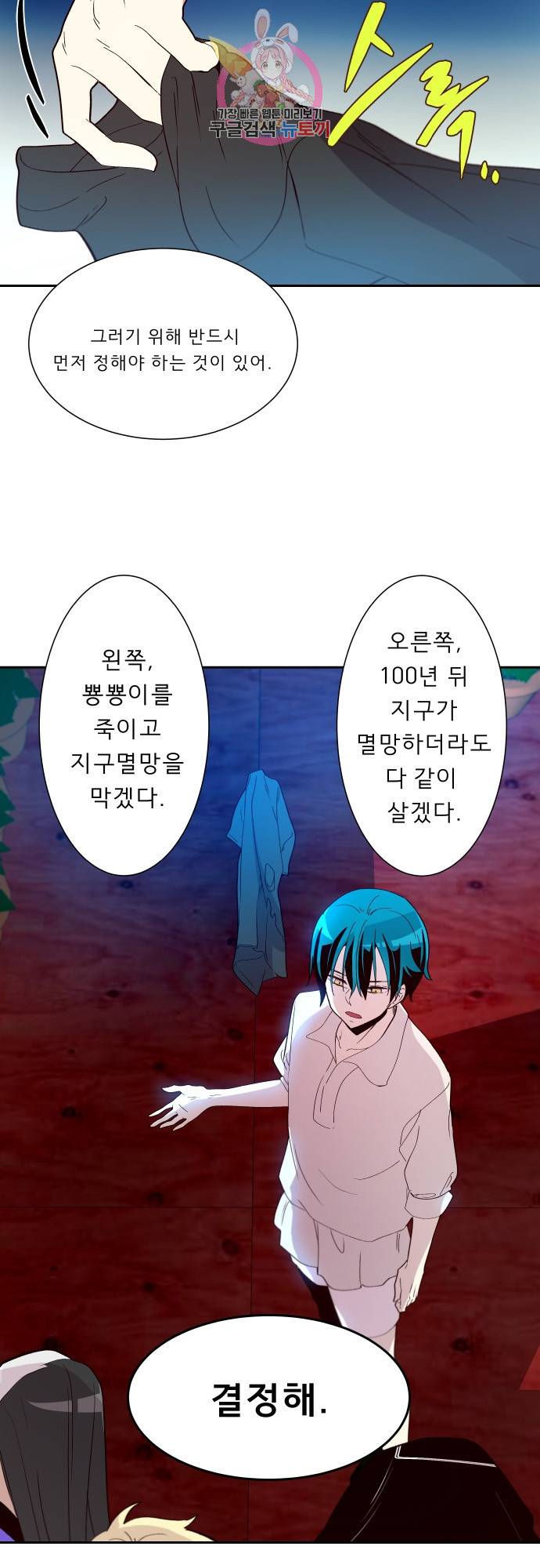 실례지만 잠시 지구 좀 멸망시키겠습니다 실례지만 잠시 지구 좀 멸망시키겠습니다 148일 뉘신지 7